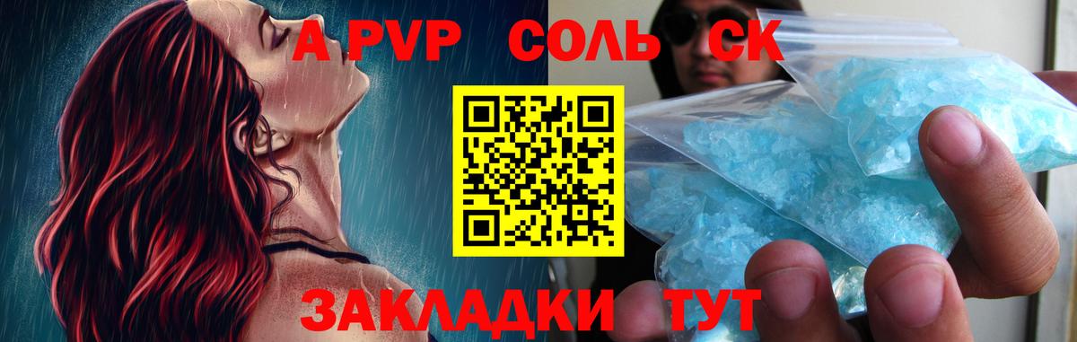 Краснотурьинск  Alpha PVP СК КРИС  Вход с VPN  A-PVP Соль 