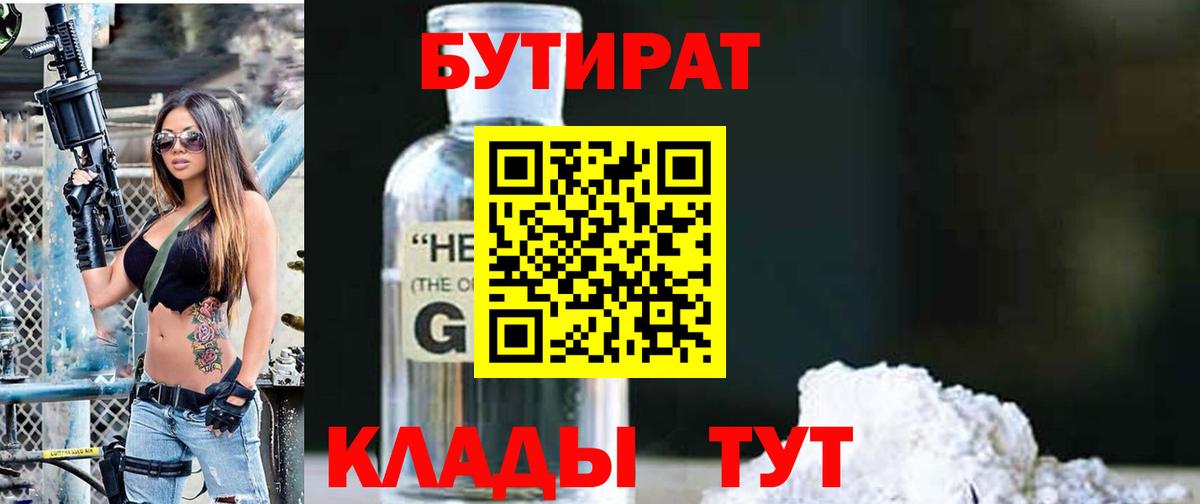 БУТИРАТ жидкий экстази  Вход с VPN  Бутират  Краснотурьинск 
