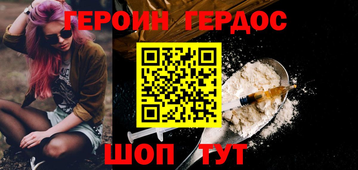 ГЕРОИН VHQ Краснотурьинск